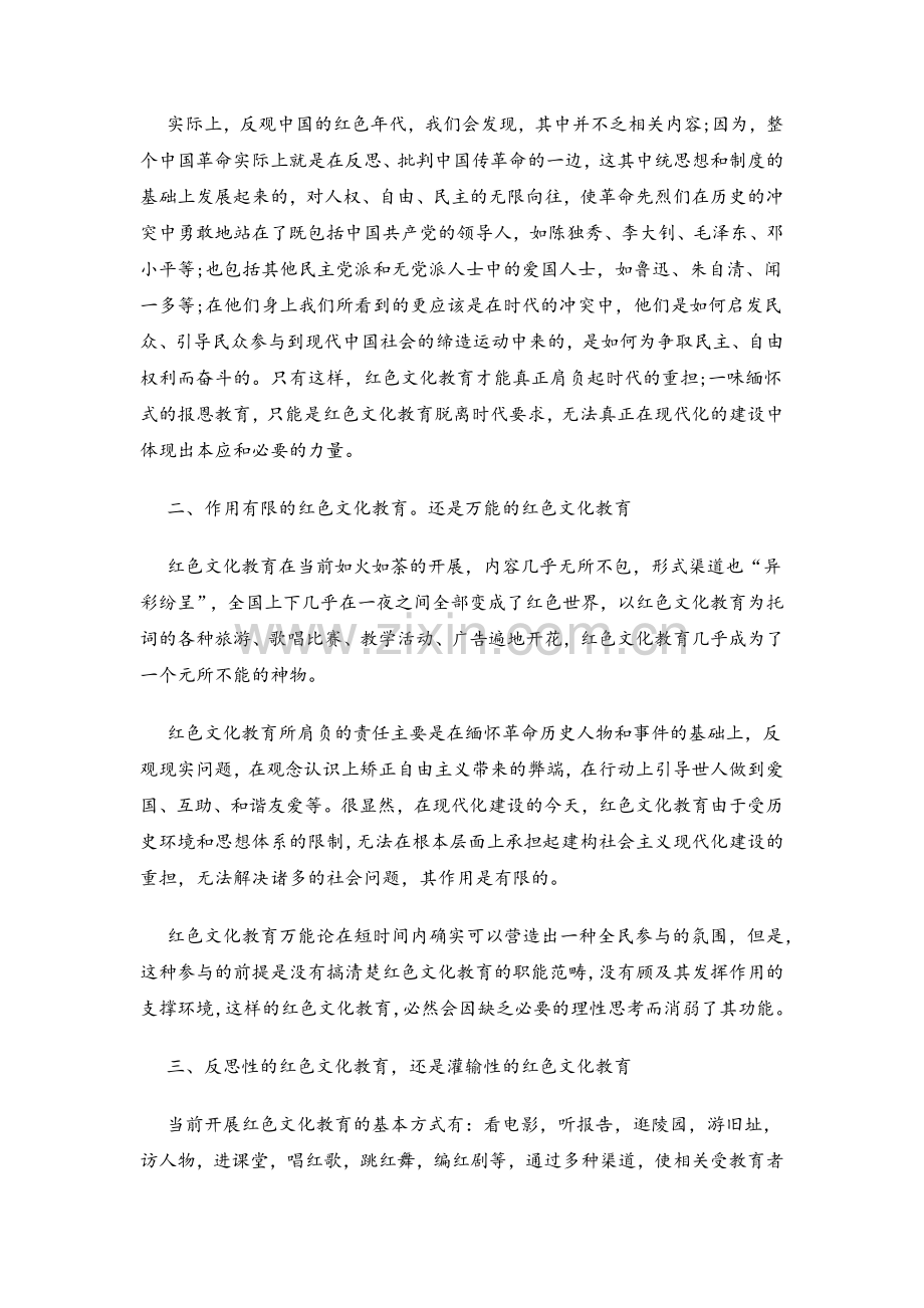 红色文化教育.doc_第2页