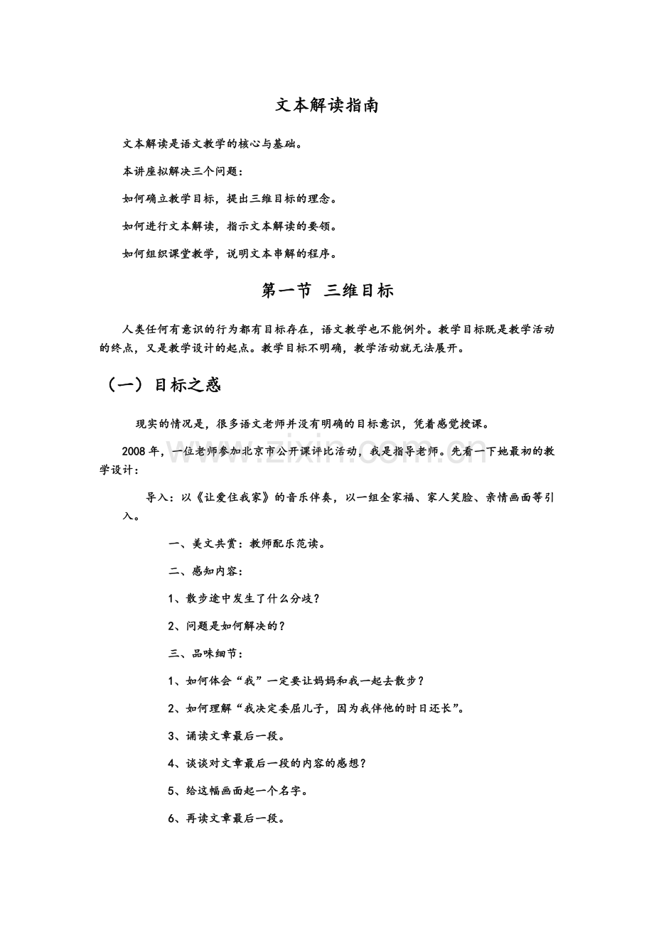 文本解读与教学设计(初中版).doc_第1页