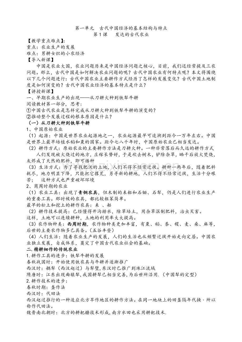 高中人教版新课标历史必修二教案.doc_第1页