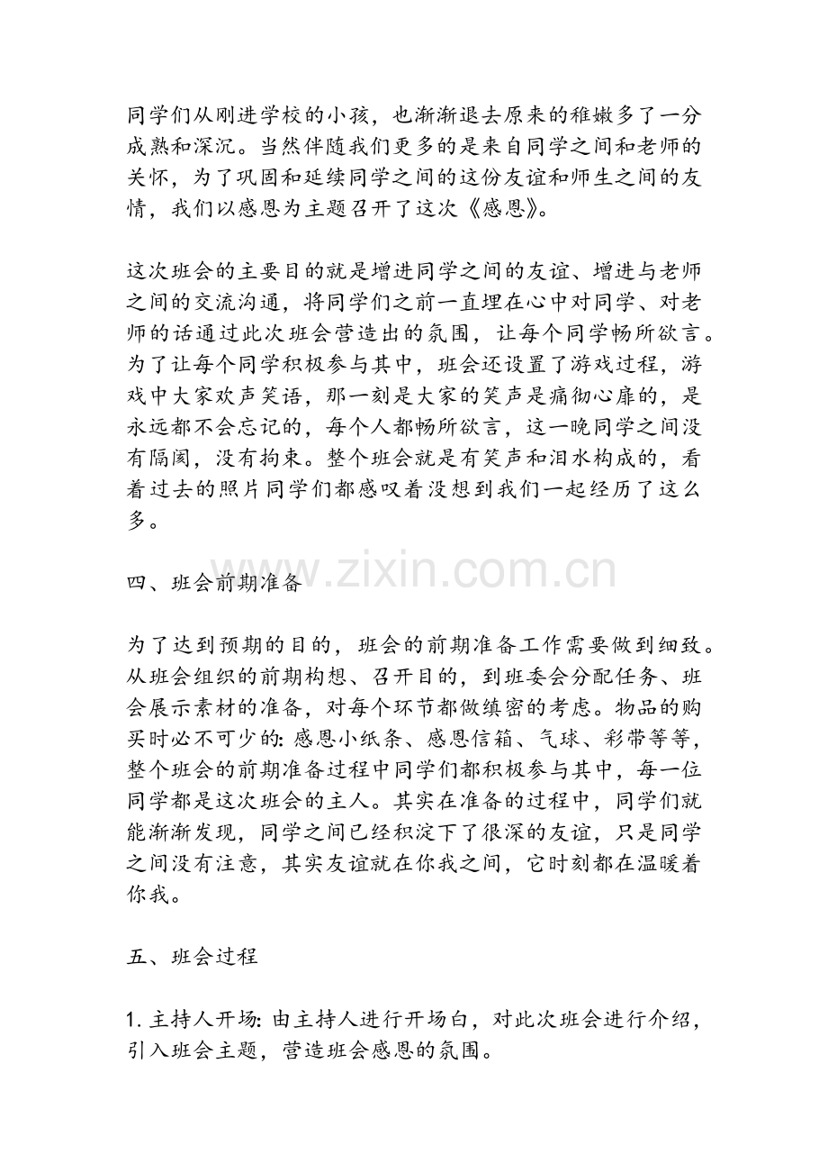 优秀主题班会设计方案.doc_第2页