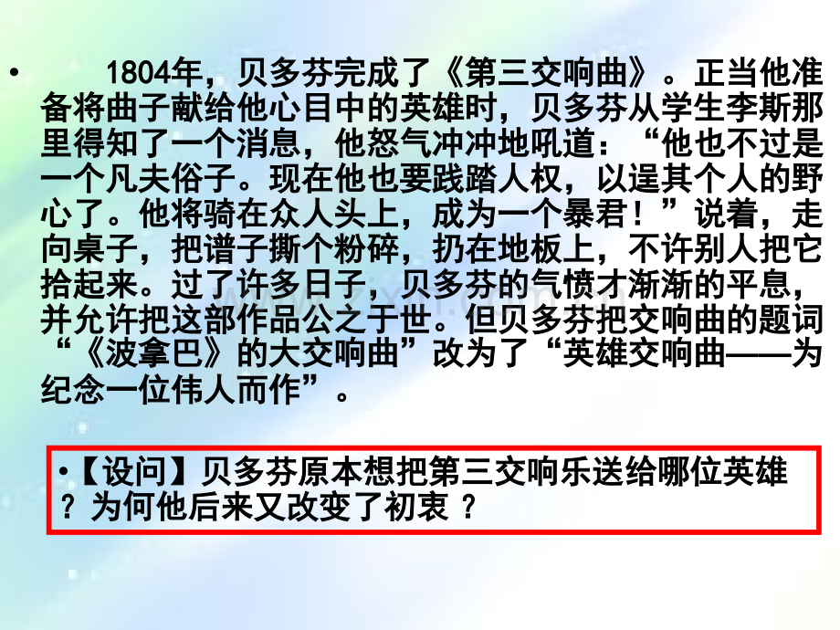 资本主义政治制度在欧洲大陆的扩展-PPT.ppt_第1页