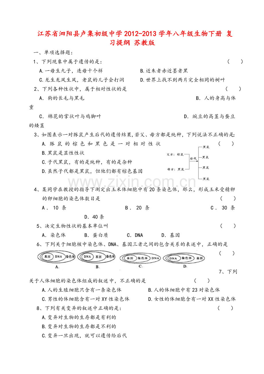 年八年级生物下册-复习提纲-苏教版.doc_第1页