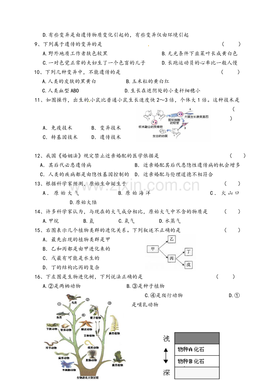 年八年级生物下册-复习提纲-苏教版.doc_第2页