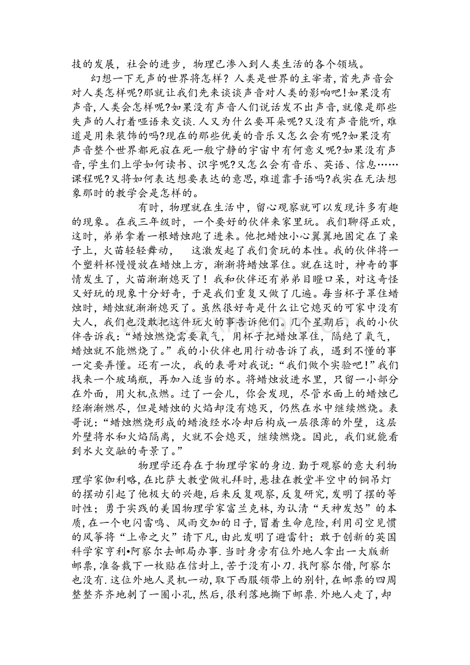 生活中的物理.doc_第2页