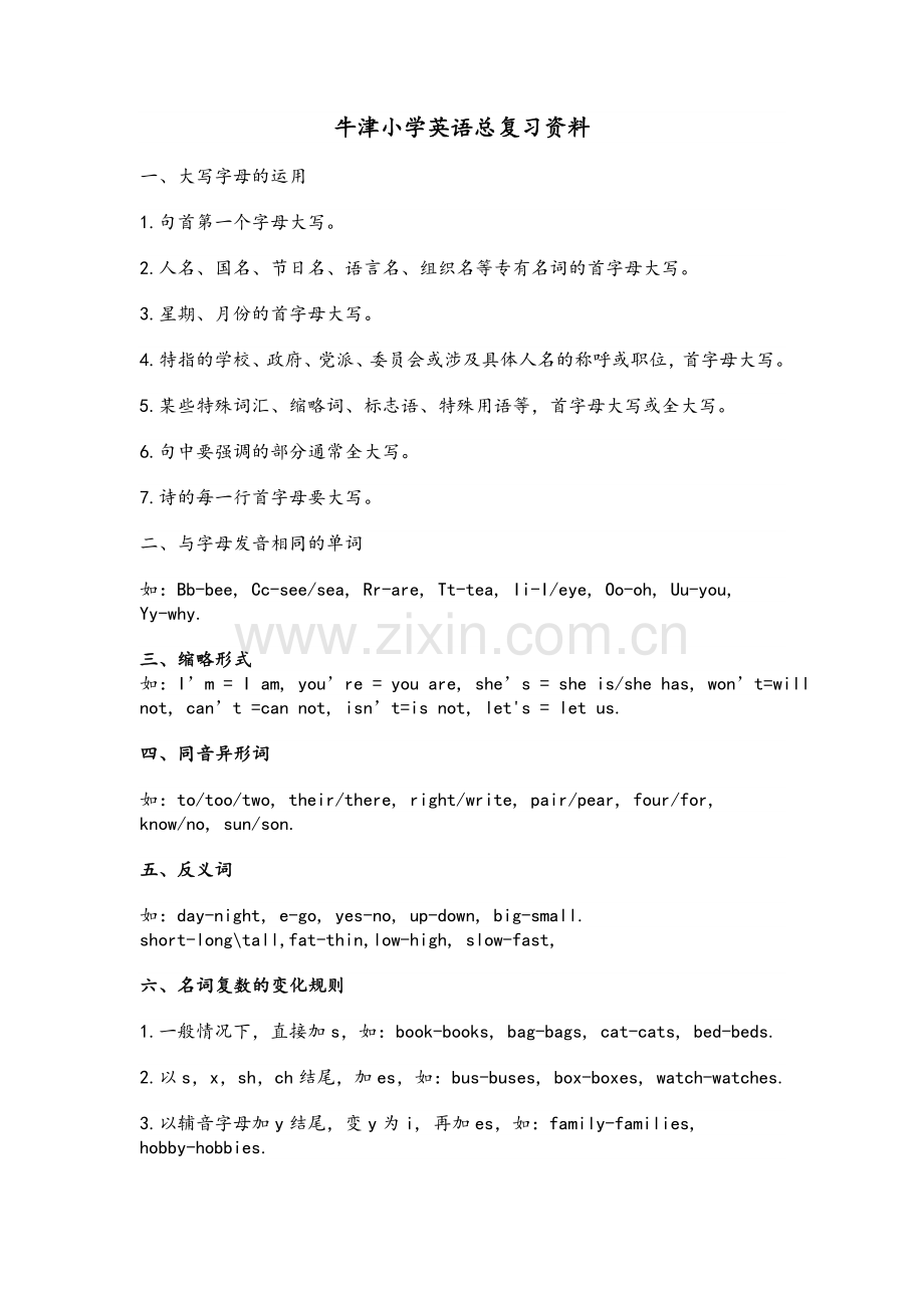 牛津小学英语总复习资料(上海版).doc_第1页
