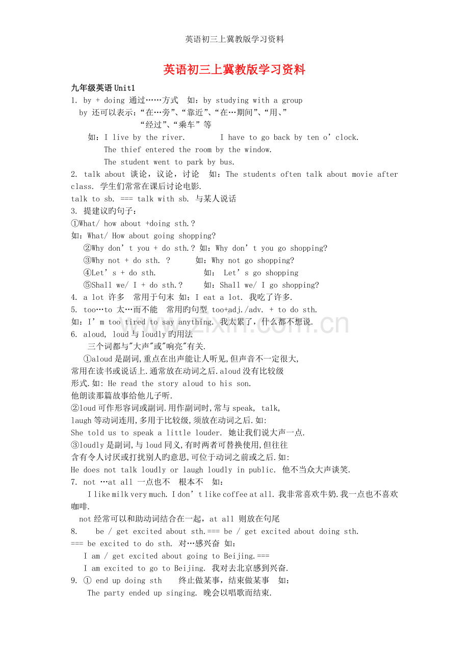 英语初三上冀教版学习资料.doc_第1页