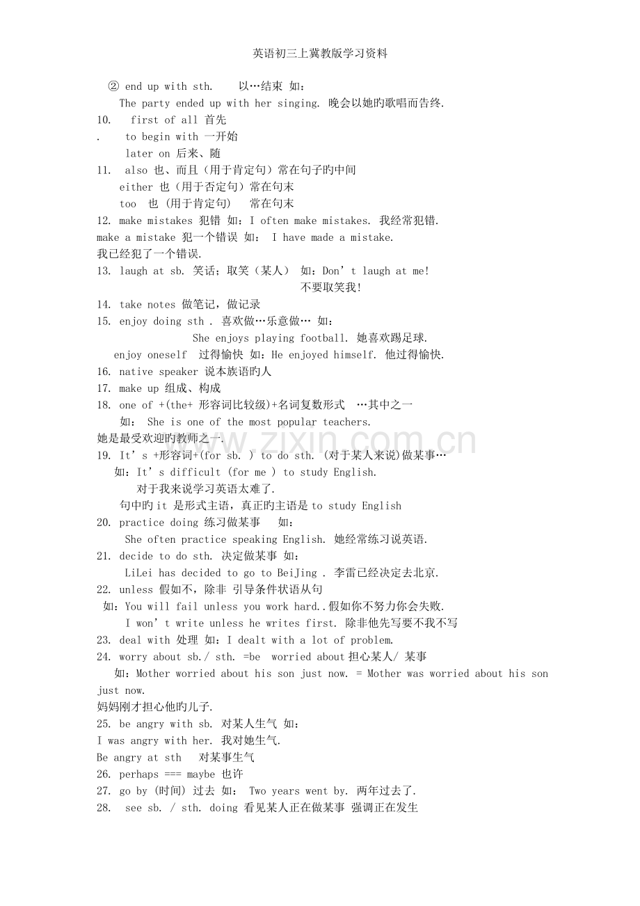 英语初三上冀教版学习资料.doc_第2页