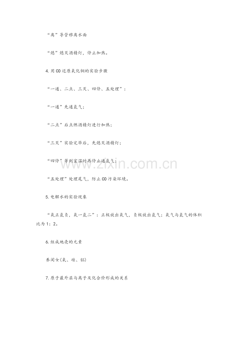 初中化学25个必背知识点.doc_第2页
