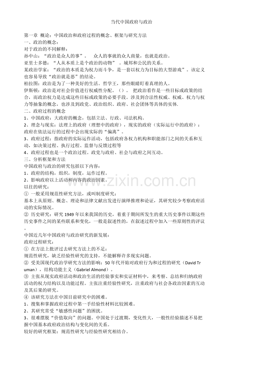 当代中国政府与政治.doc_第1页