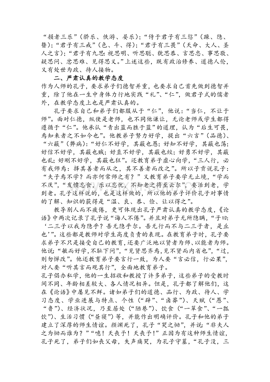 浅析论语中的教育思想.doc_第2页