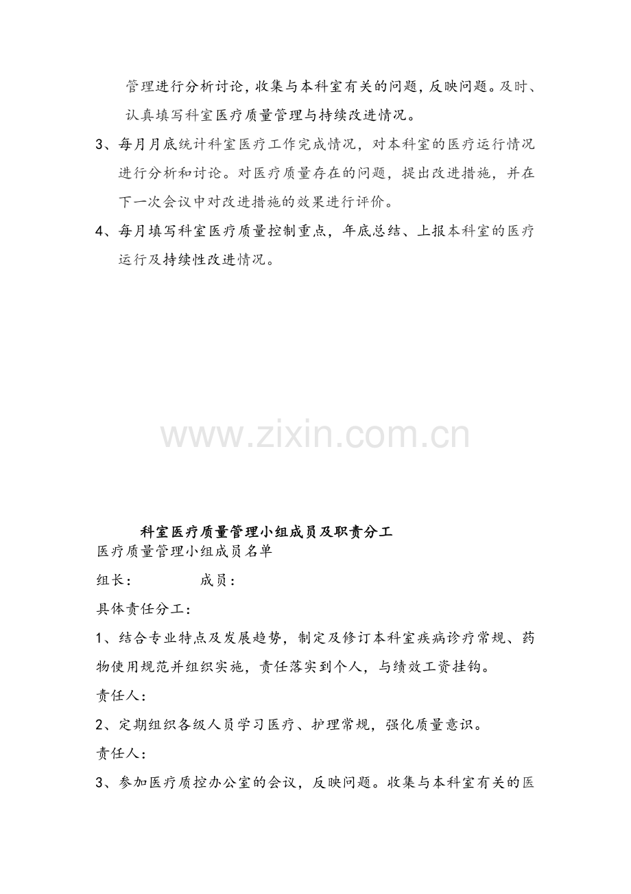 医疗质量管理和持续改进总结.doc_第2页
