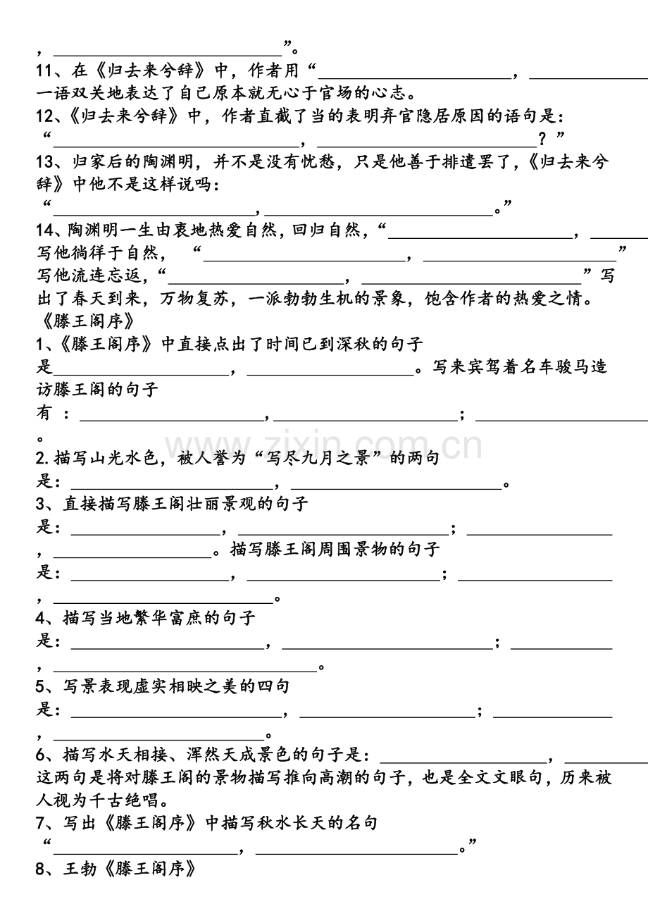 必修五情景式默写训练题答案.doc_第2页