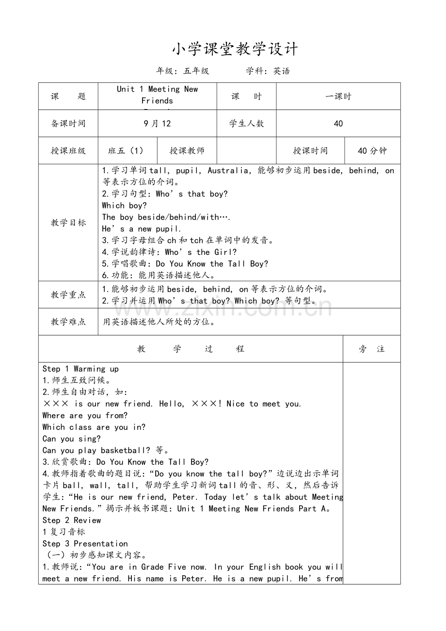 闽教版新版小学英语五年级(上册)全册教学案.doc_第1页