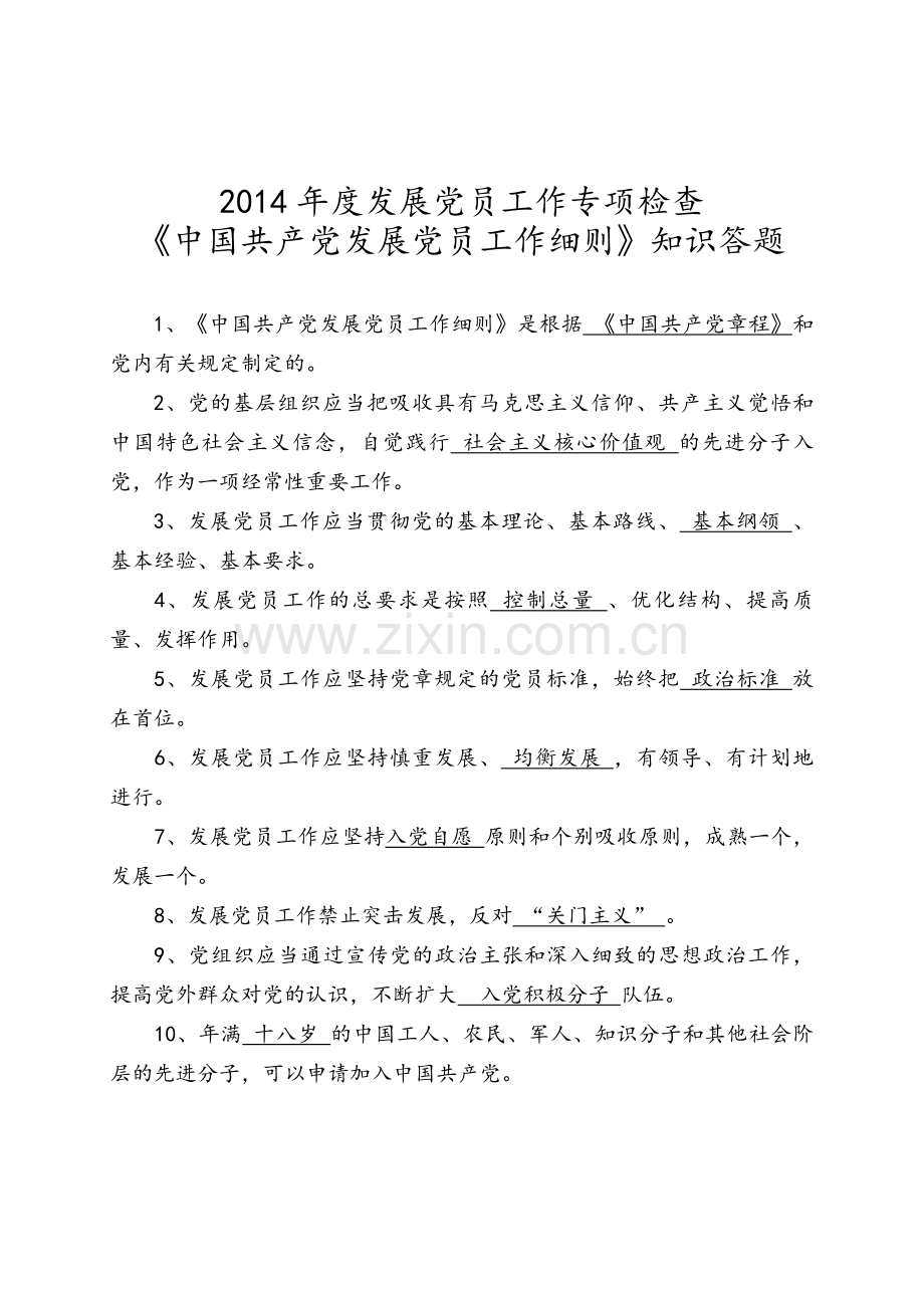 细则试题范围(答案版).doc_第1页
