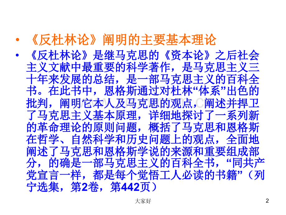《反杜林论》解读.ppt_第2页