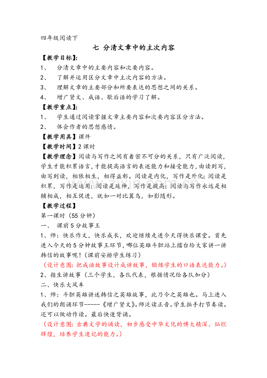 分清文章的主次-四下.doc_第1页