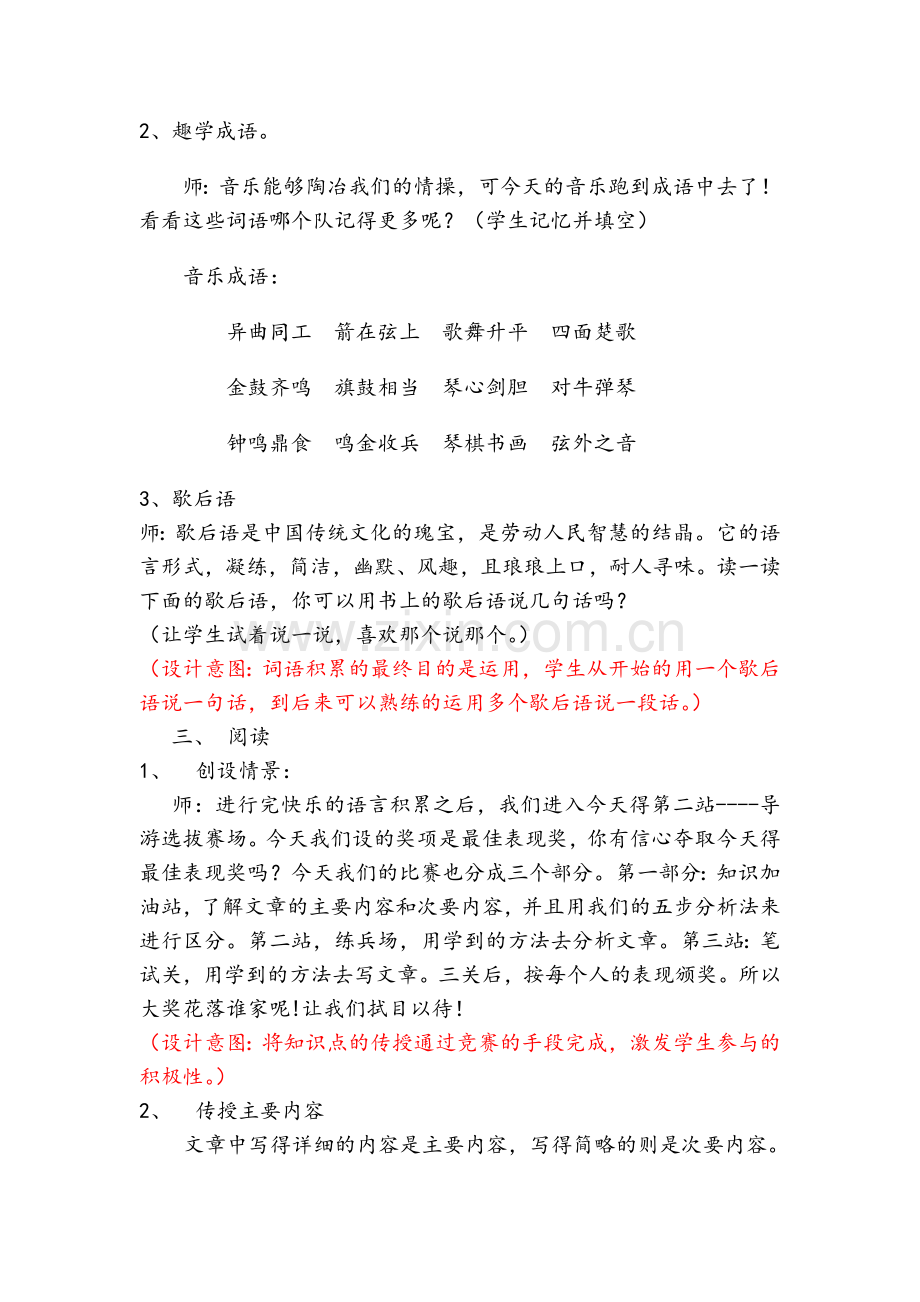 分清文章的主次-四下.doc_第2页