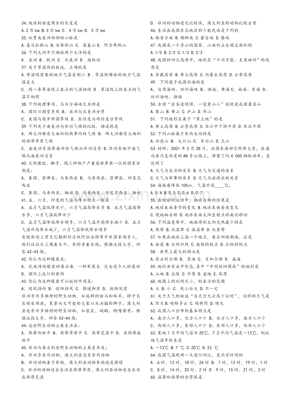 湘教版初中地理会考复习资料.doc_第2页