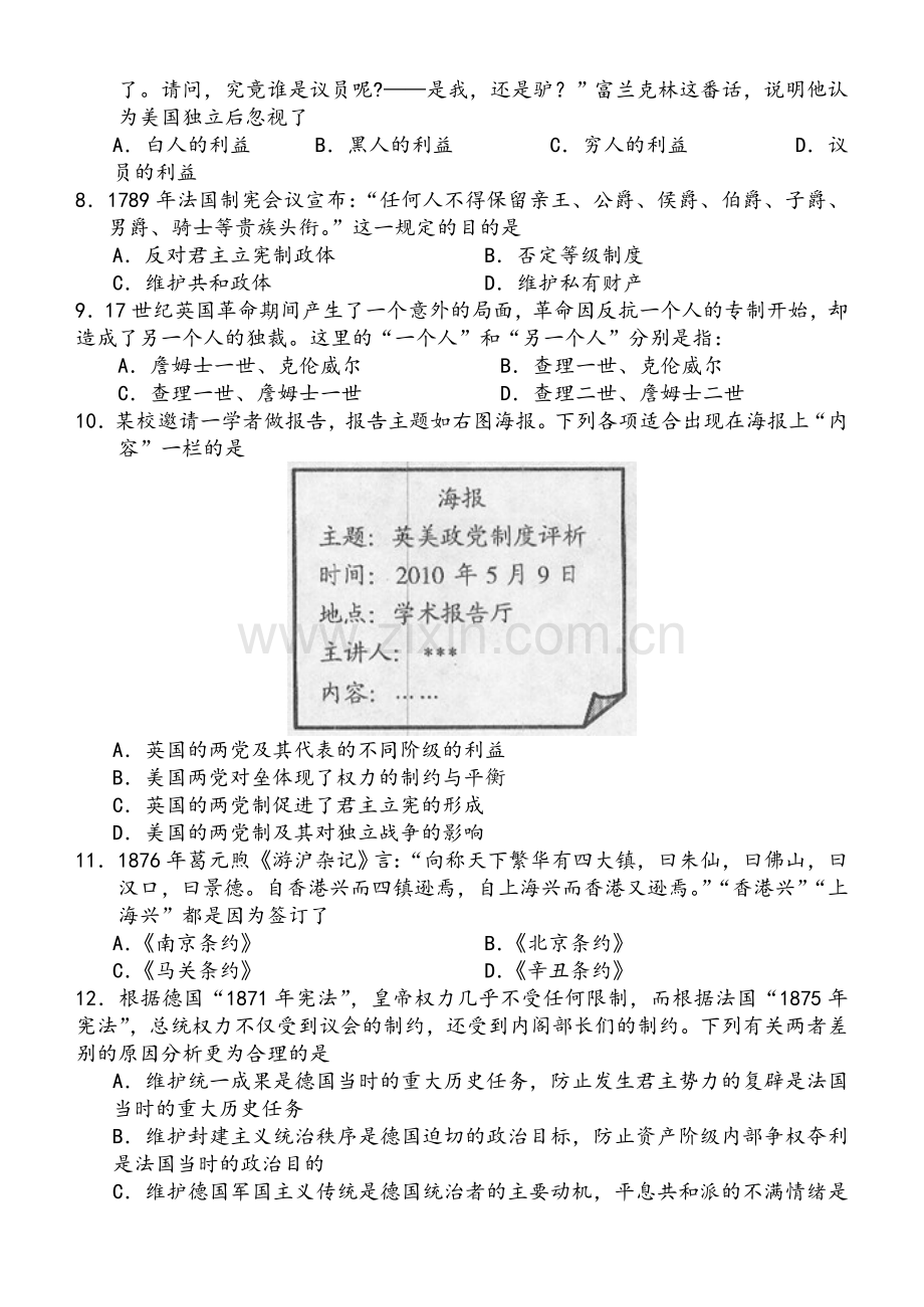 高三历史一轮复习必修一综合测试题.doc_第2页