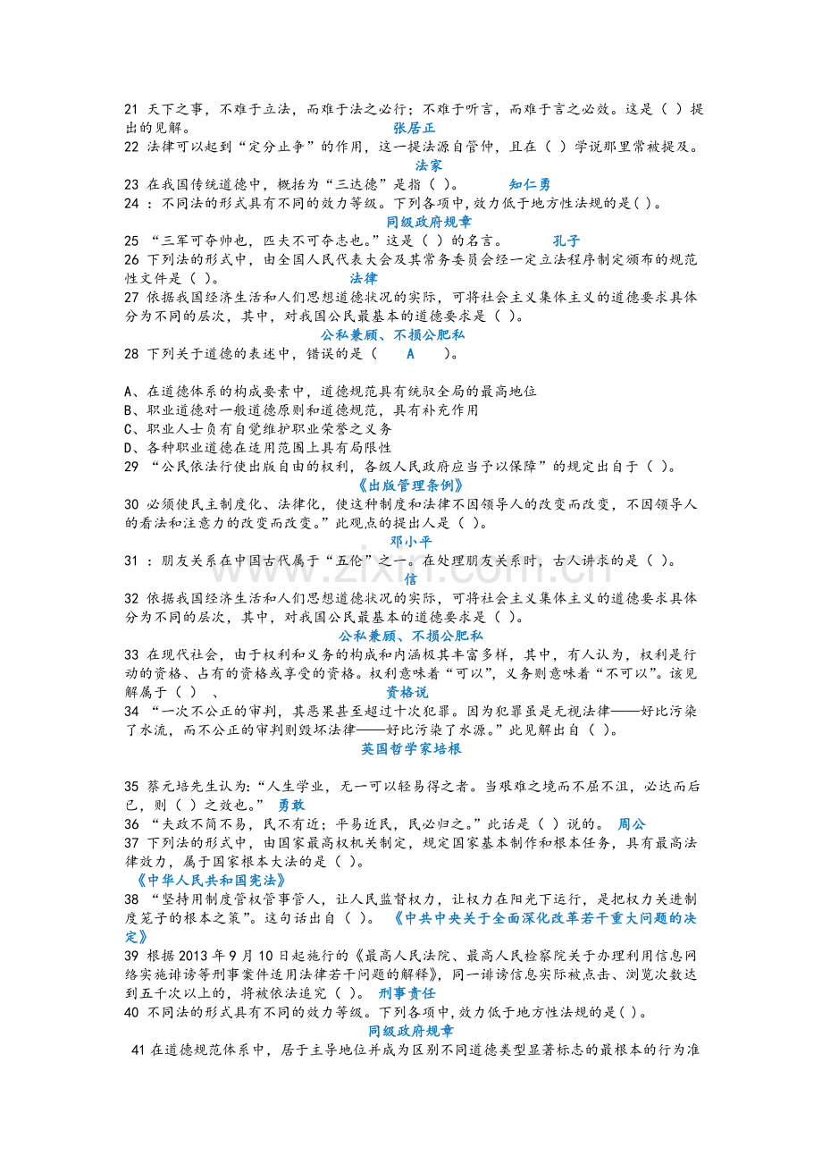 2015继续教育《传统文化与法制中国》答案.doc_第2页