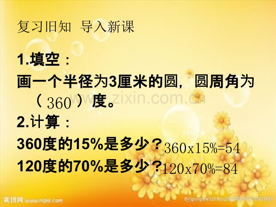 新人教版六年级扇形统计图.ppt_第2页