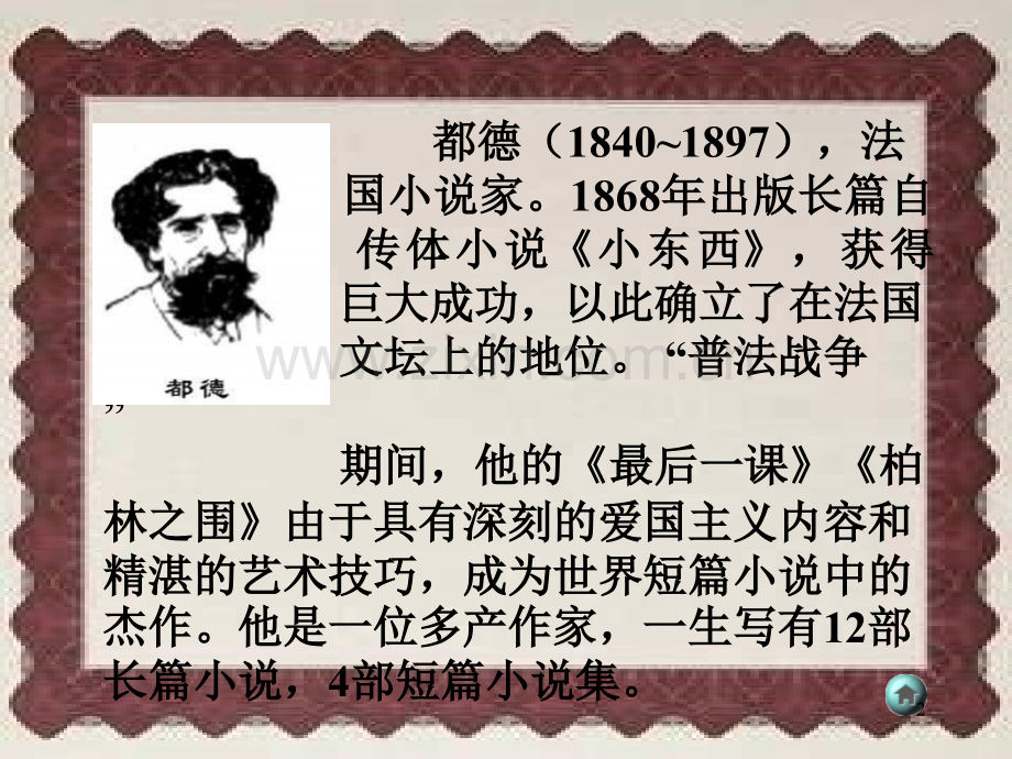 最后一课.ppt_第2页