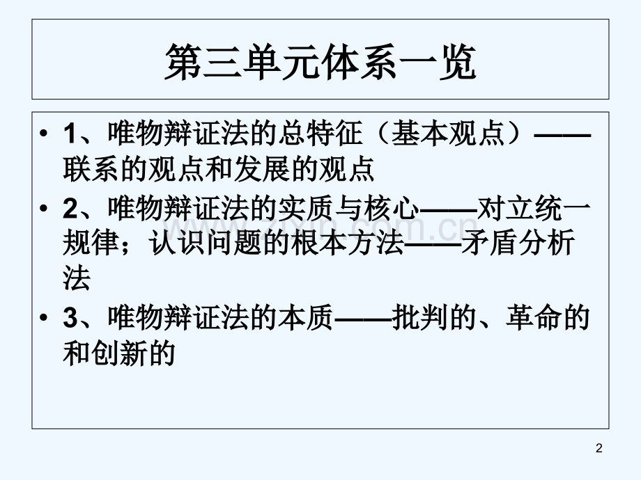生活与哲学-PPT课件.ppt_第2页