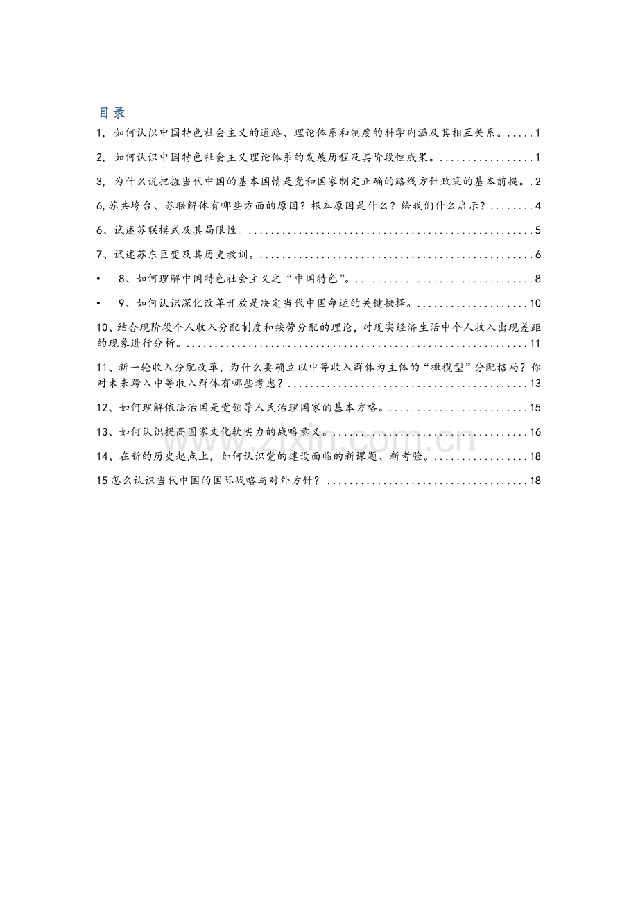 武汉大学中特试题及答案.doc_第1页