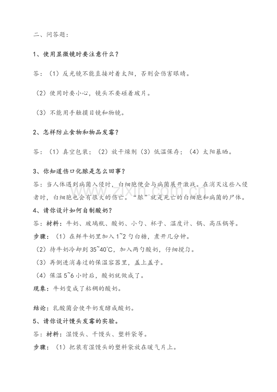 苏教版六年级科学上册复习资料.doc_第2页