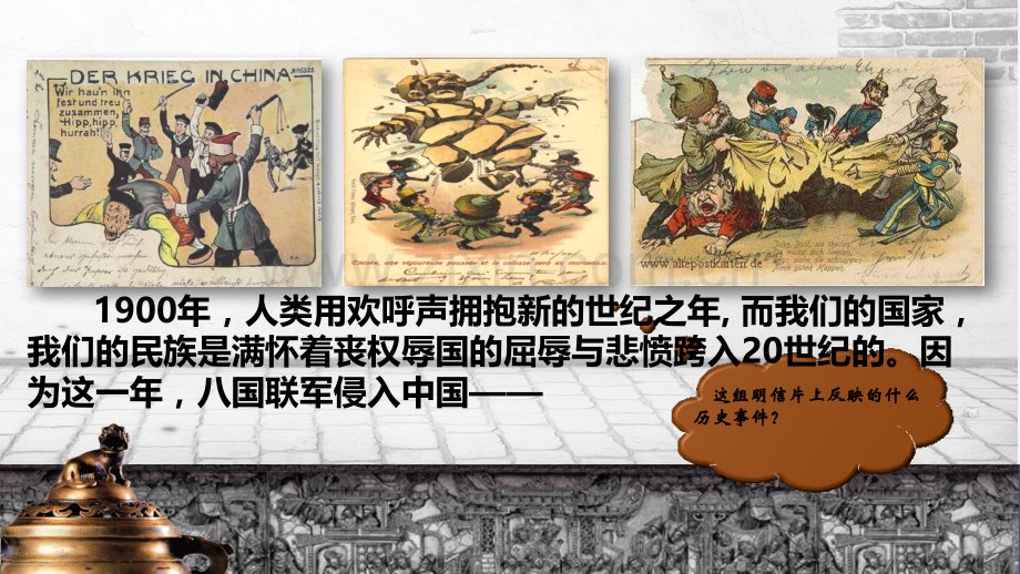 抗击八国联军.pptx_第1页