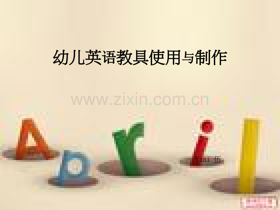 幼儿英语教具-PPT.ppt_第1页