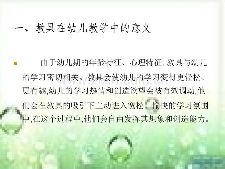 幼儿英语教具-PPT.ppt_第2页