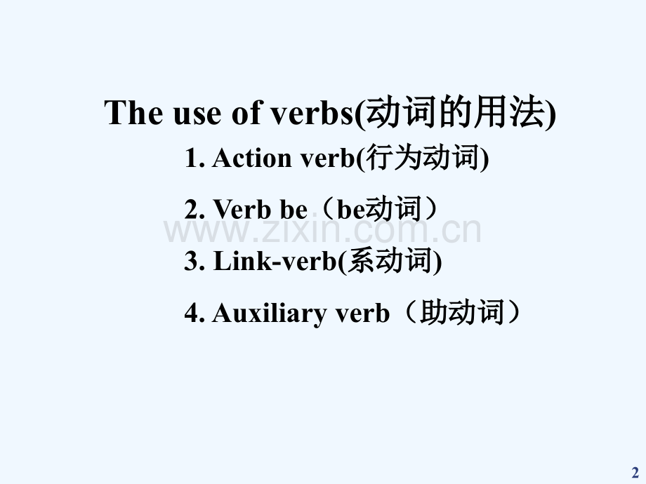动词-形容词-副词的使用-PPT.ppt_第2页