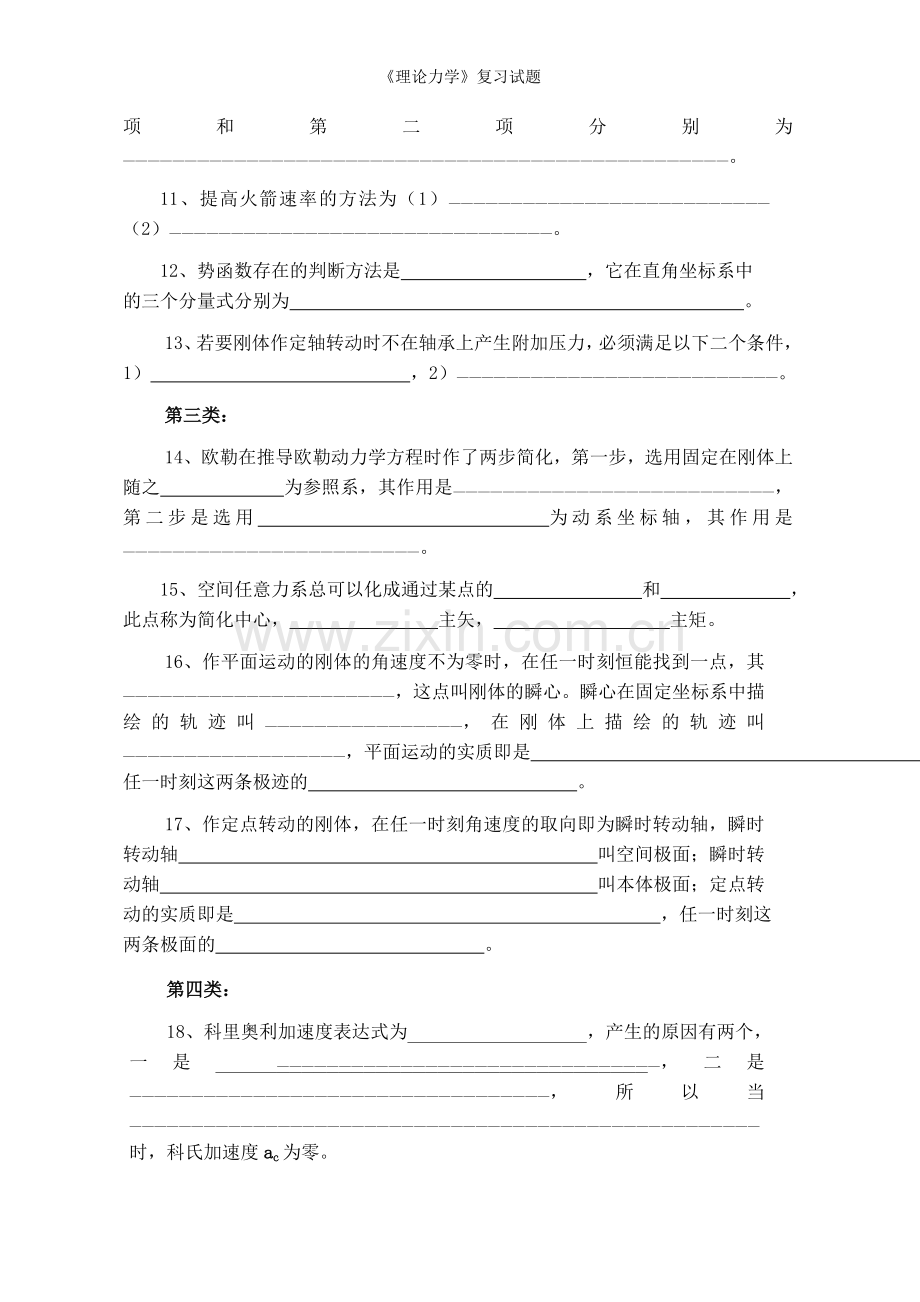 《理论力学》复习试题.doc_第2页