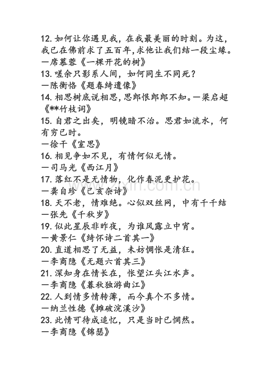 中国古代爱情诗词名句.doc_第2页