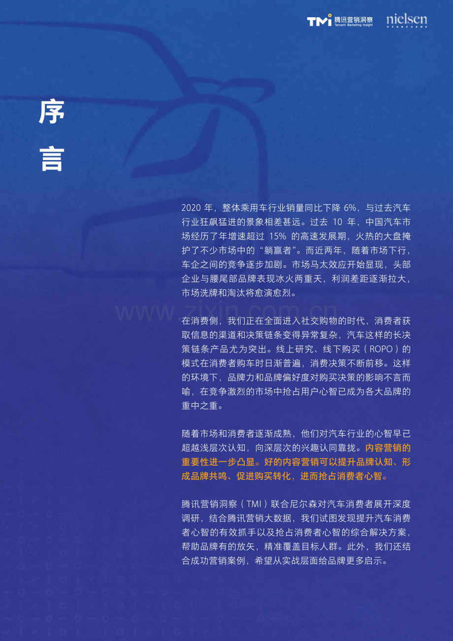 2021腾讯汽车行业内容营销白皮书.pdf_第2页