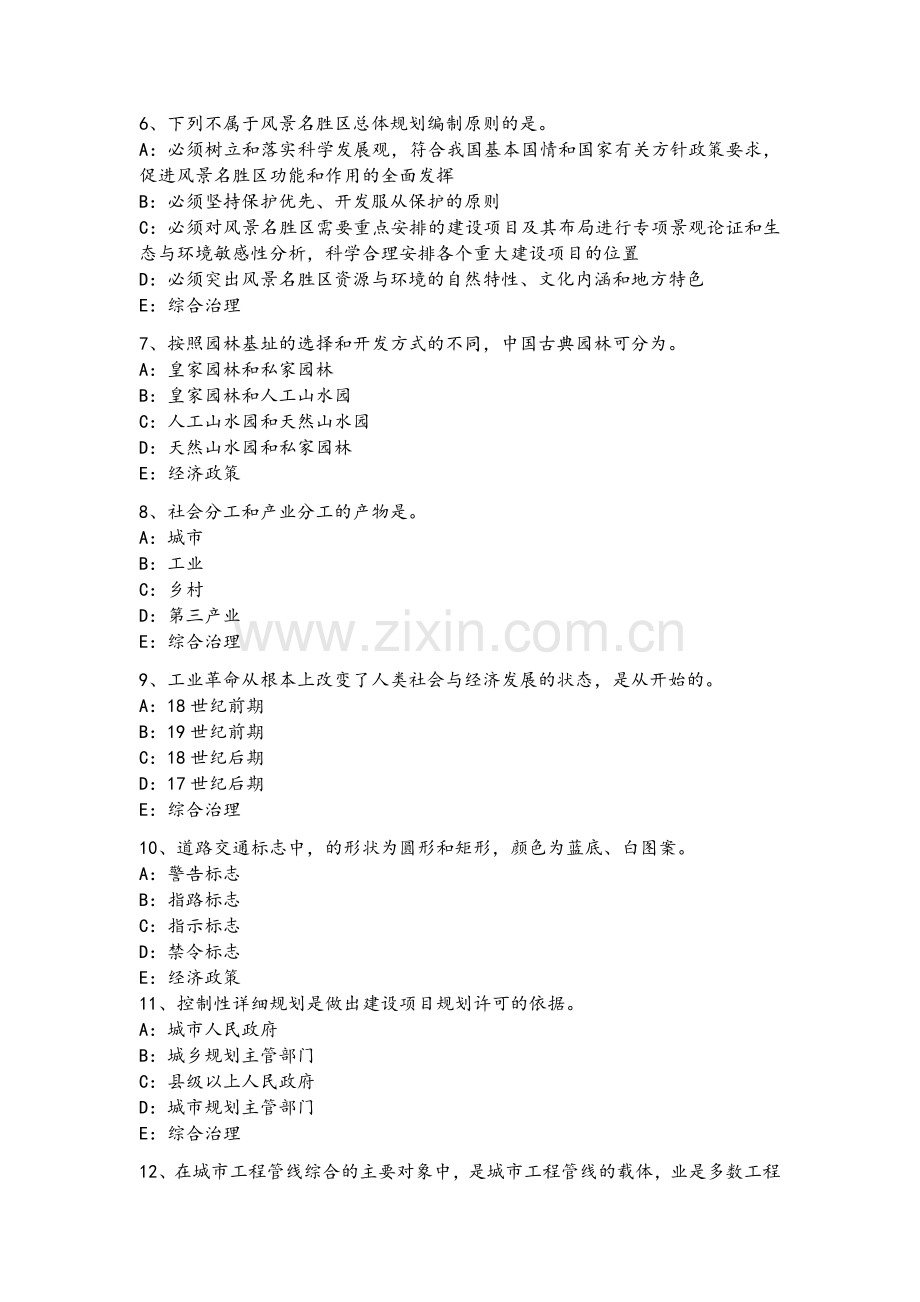 2015年四川省城市规划师管理法规：公共政策的基本功能模拟试题.doc_第2页