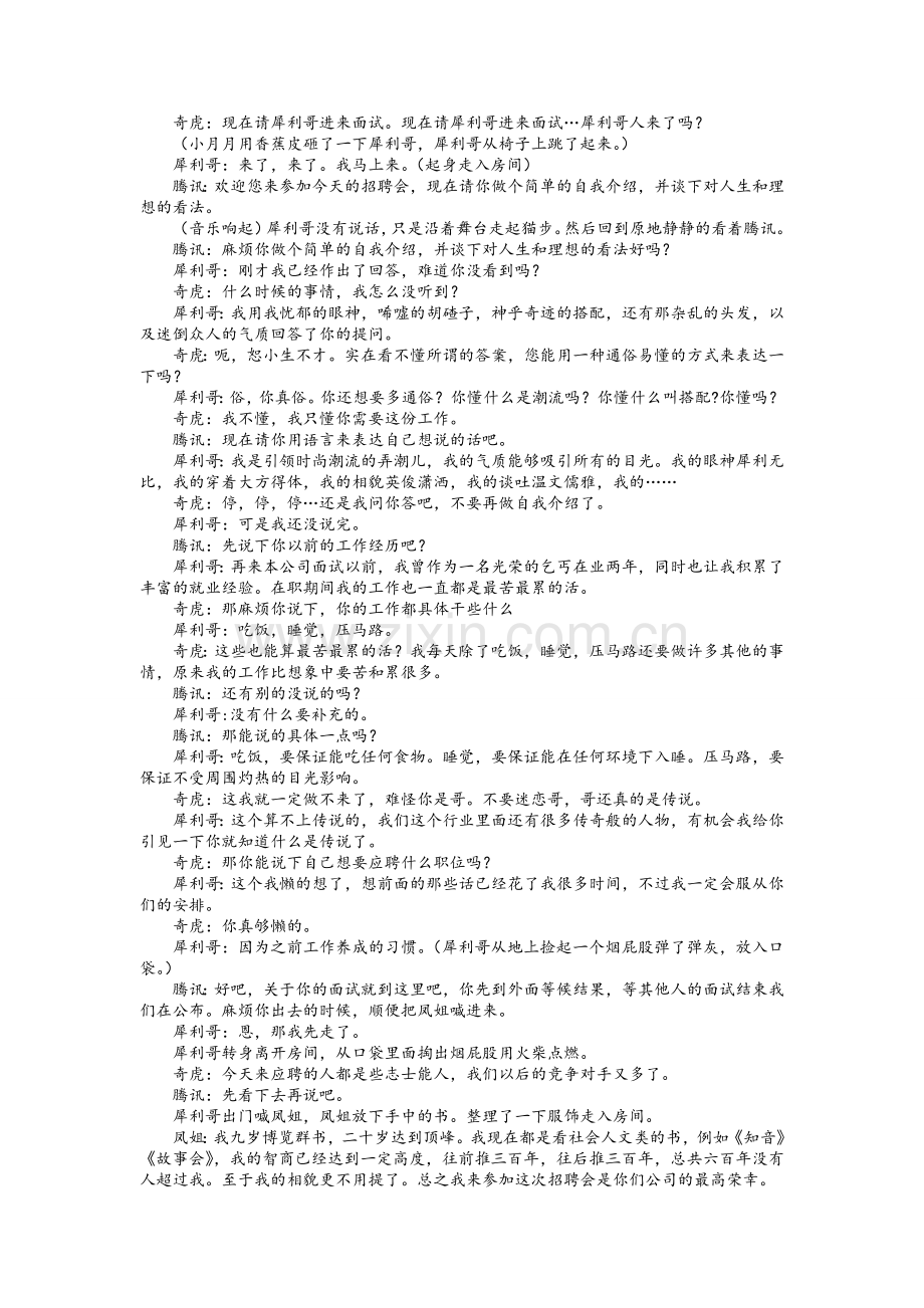 招聘会-剧小品剧本.doc_第2页