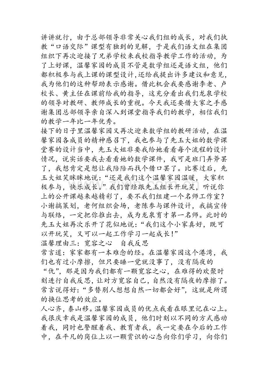 感恩办公室的同事.doc_第2页