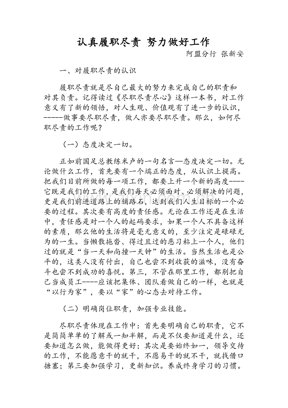 履职尽责.doc_第1页