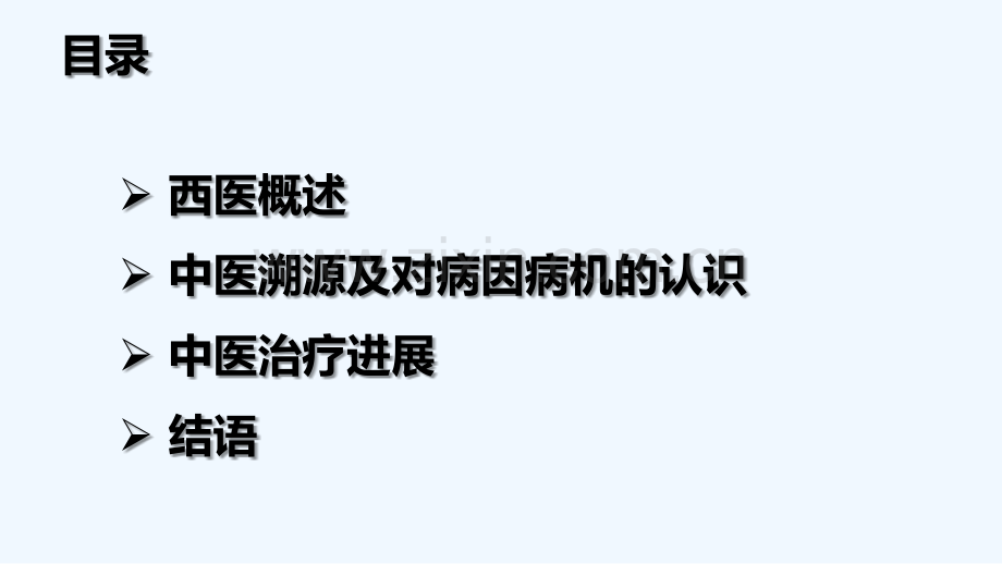 帕金森病的中医研究进展.ppt_第2页