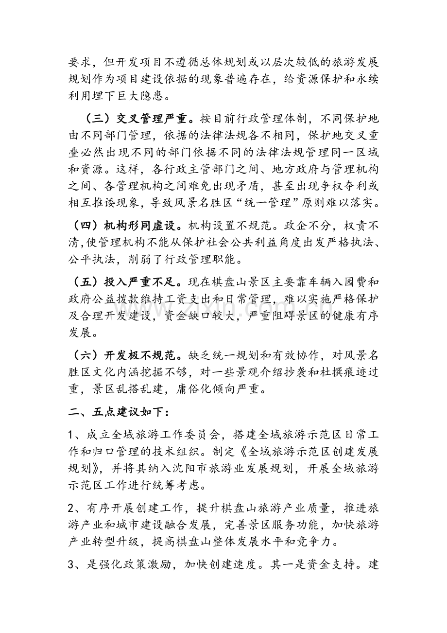 关于建设文明景区的建议文档.doc_第2页