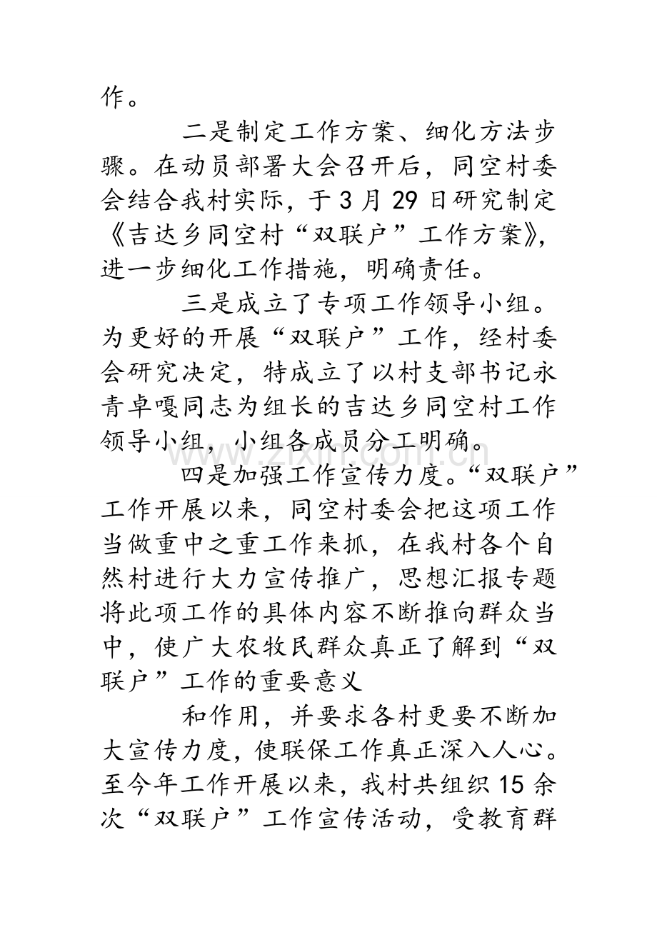 双联户工作年终总结.doc_第2页