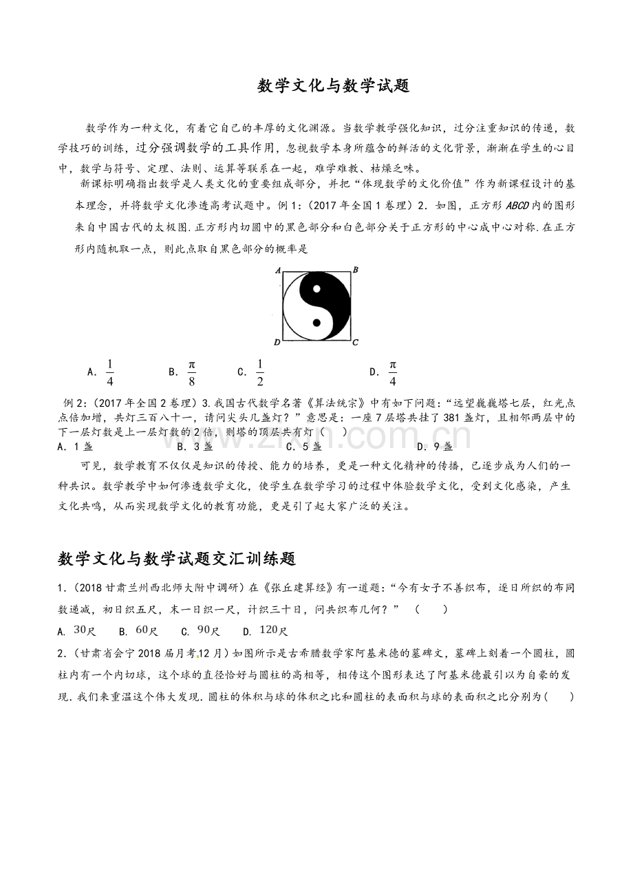 数学文化与数学试题.doc_第1页