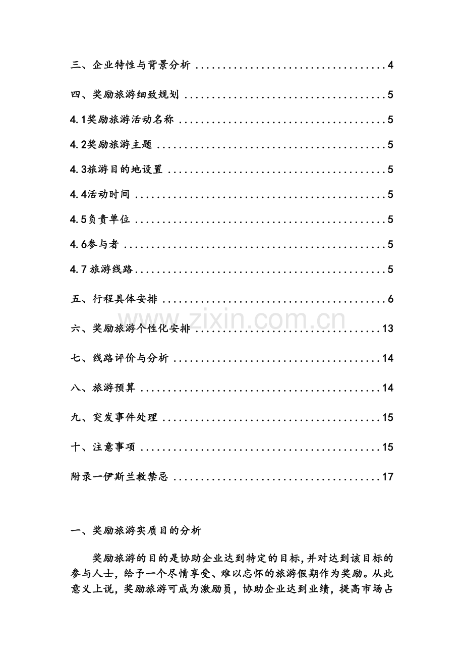 奖励旅游策划.doc_第2页