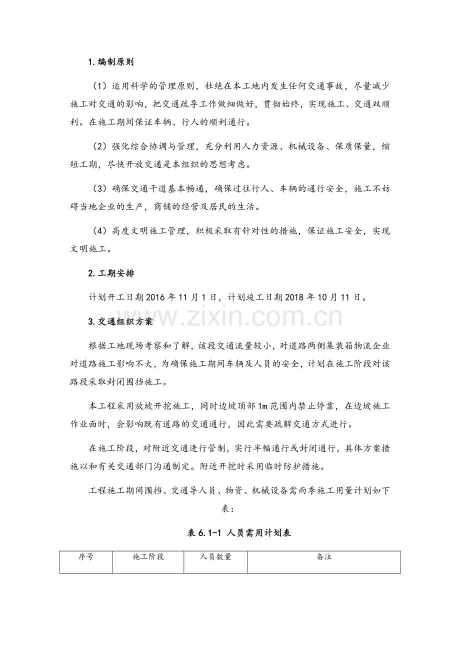 交通疏解(通用).doc_第1页