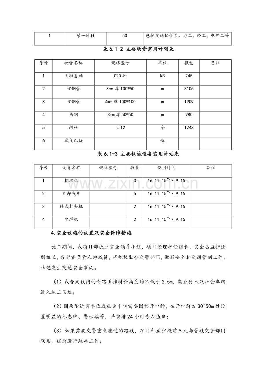 交通疏解(通用).doc_第2页