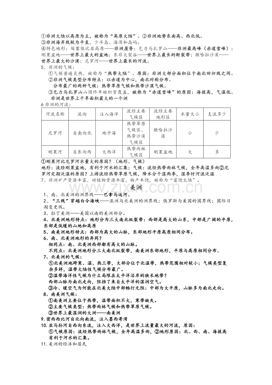 湘教版地理七下知识点.doc_第2页