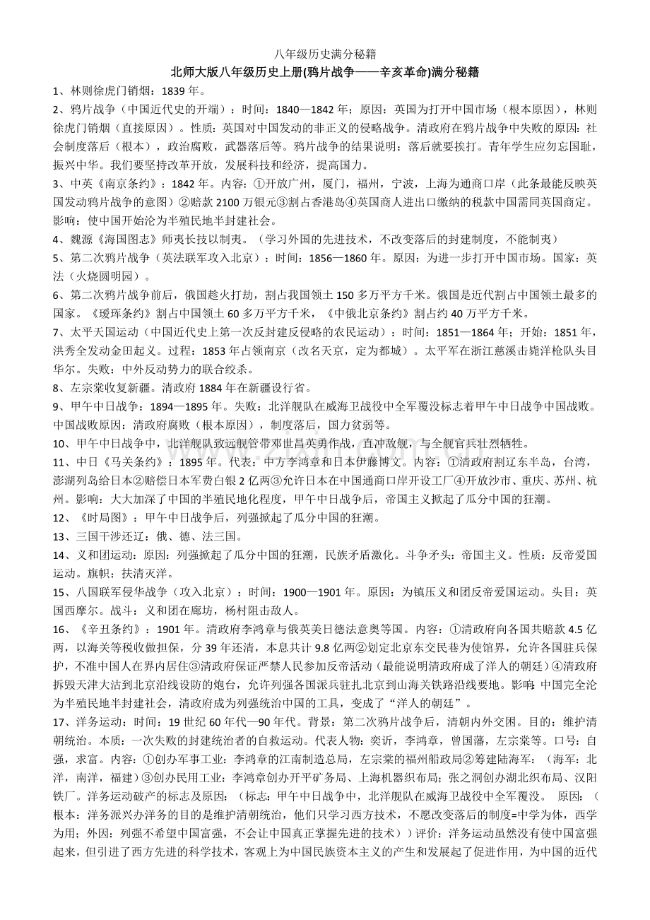 八年级历史满分秘籍.doc_第1页