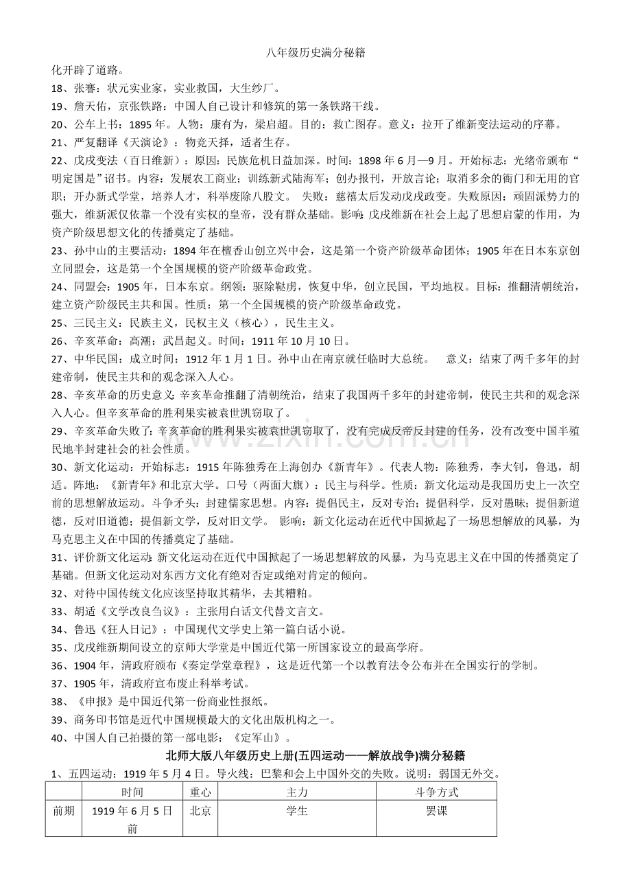 八年级历史满分秘籍.doc_第2页